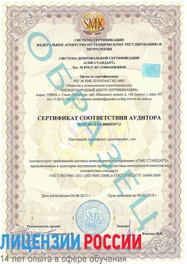 Образец сертификата соответствия аудитора №ST.RU.EXP.00005397-2 Цимлянск Сертификат ISO/TS 16949